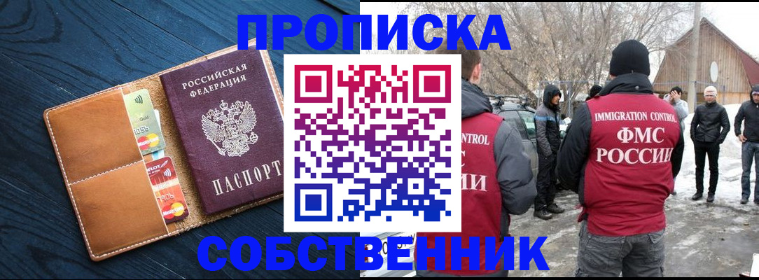 временная регистрация для всех в Балее